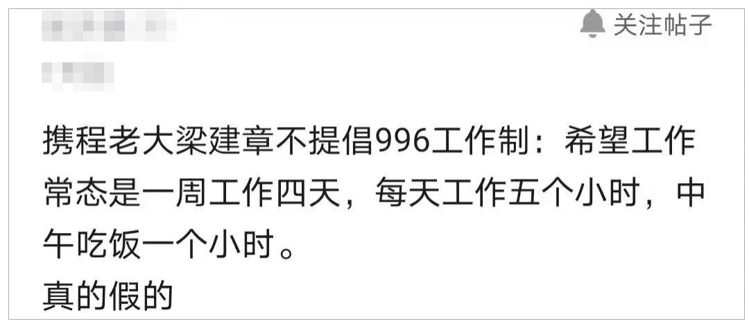 梁建章：攜程正在探索4天工作制,梁建章引領(lǐng)攜程探索4天工作制，數(shù)據(jù)分析決策引領(lǐng)未來進(jìn)階之路,實(shí)地驗(yàn)證數(shù)據(jù)設(shè)計_新版本56.55.83