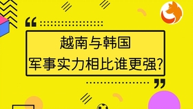 韓國(guó)的軍事實(shí)力強(qiáng)嗎,韓國(guó)的軍事實(shí)力強(qiáng)嗎，實(shí)地?cái)?shù)據(jù)評(píng)估策略分析,權(quán)威研究解釋定義_摹版89.47.36