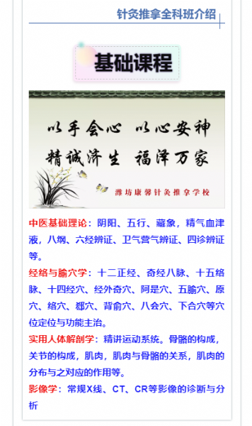 山東針灸推拿學(xué)校有哪些,山東針灸推拿學(xué)校的多樣性與高效策略實(shí)施,可靠設(shè)計(jì)策略執(zhí)行_7DM28.65.18