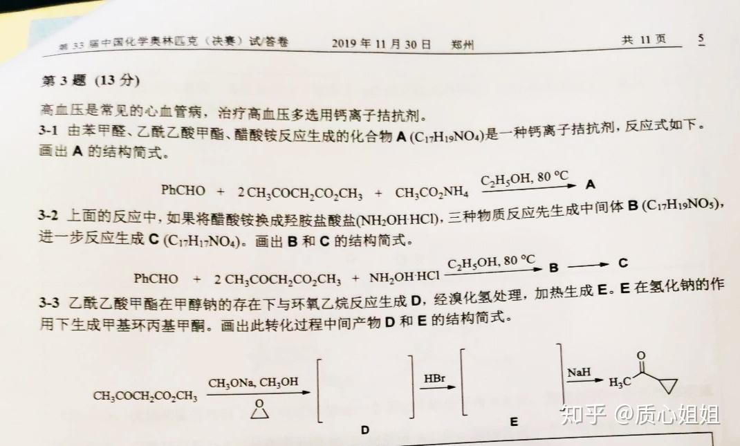 雜環(huán)化合物反應(yīng)方程式,雜環(huán)化合物反應(yīng)方程式，創(chuàng)新解析執(zhí)行的創(chuàng)意探索,最新方案解答_玉版十三行62.82.74