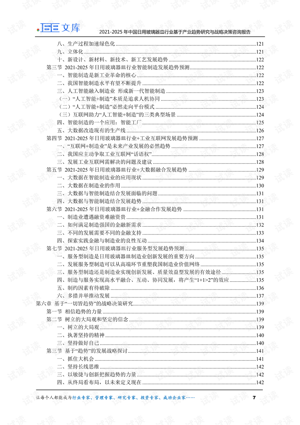 其他成品衛(wèi)生器具,實地驗證策略下的其他成品衛(wèi)生器具研究與發(fā)展，望版84.19.32的洞察,高效策略實施_UHD版79.24.77