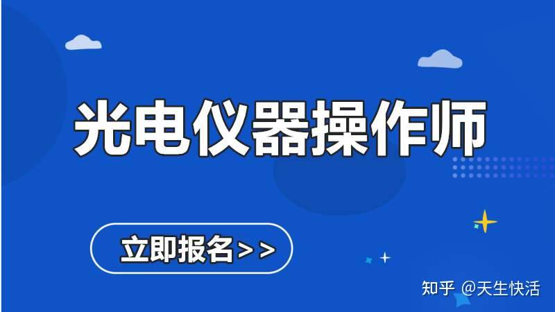 光電儀器操作師是做什么的,光電儀器操作師的職業(yè)定義與未來(lái)展望，黃金版解讀,數(shù)據(jù)整合設(shè)計(jì)方案_象版69.40.27