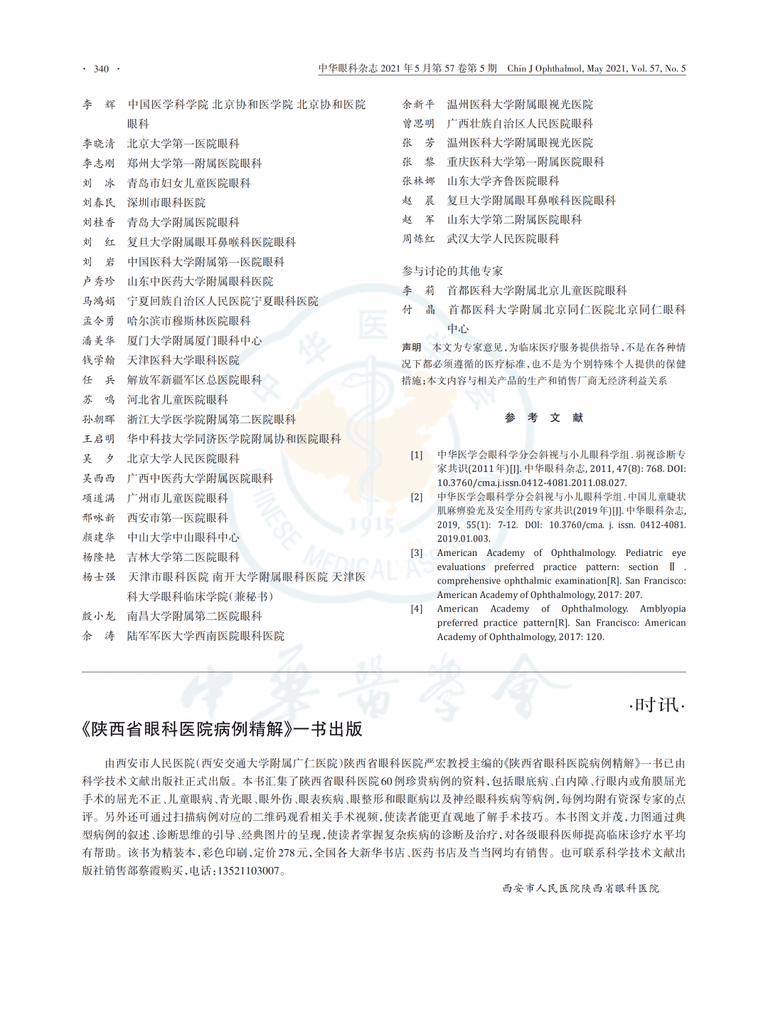 首都兒研電話(huà),首都兒研電話(huà)，專(zhuān)家解答與解釋定義特供版,合理執(zhí)行審查_(kāi)專(zhuān)業(yè)版92.33.55