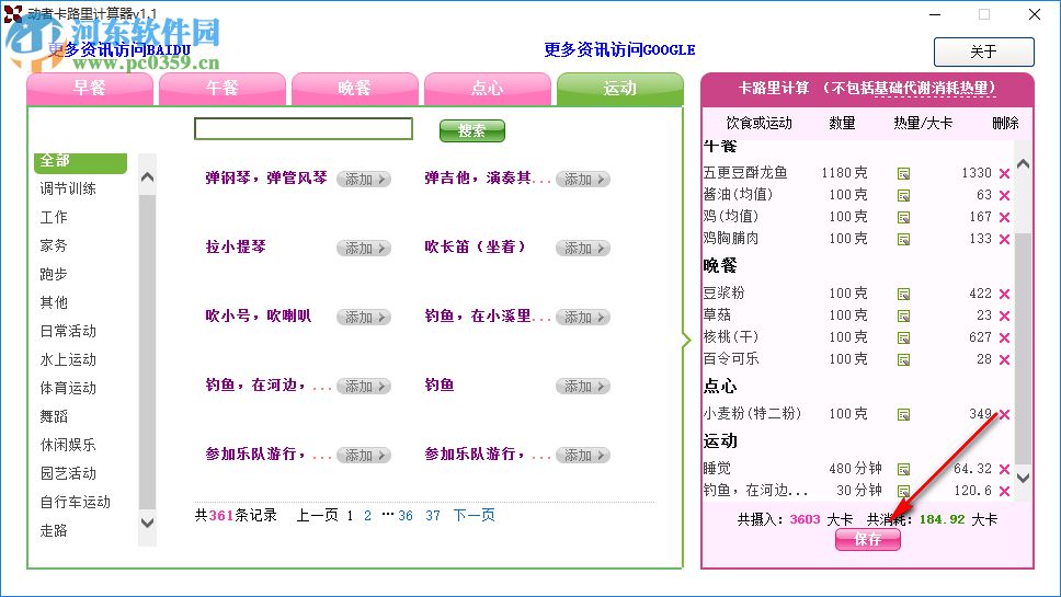 熱量計算器,熱量計算器與實地解讀說明，探索仕版86.54.39的神秘面紗,可靠設計策略解析_版章37.80.94