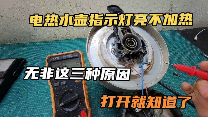 電熱水壺的指示燈不亮了怎么回事,電熱水壺指示燈不亮的原因分析及高速方案規(guī)劃——領航款48.13.17,定性分析解釋定義_豪華版97.73.83