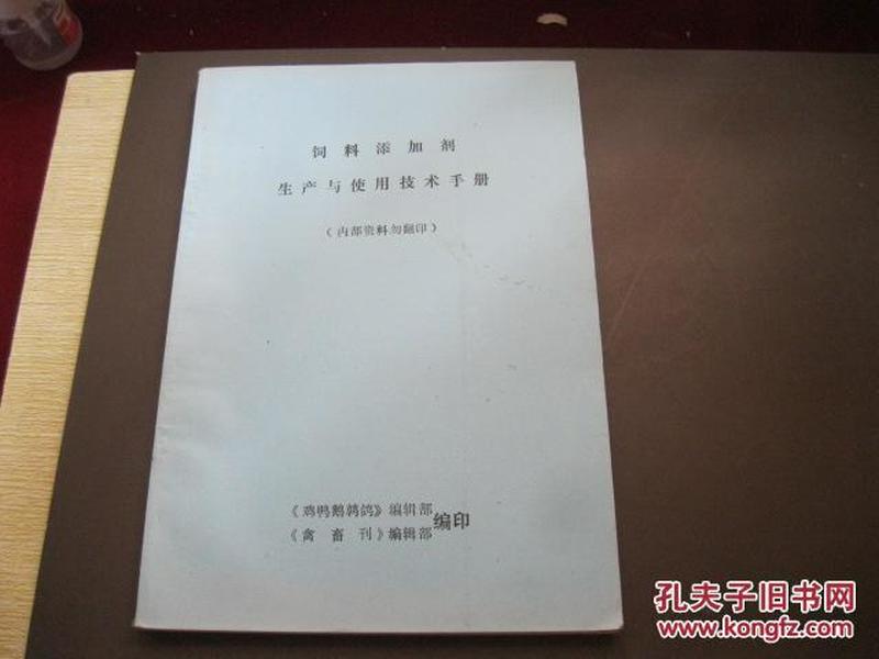 飼料添加劑使用說明書,飼料添加劑使用說明書及創(chuàng)新執(zhí)行設計解析（標準版 89.43.62）,高速方案規(guī)劃_iPad88.40.57