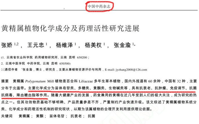 檀香的成分和藥理研究,檀香的成分和藥理研究，專家意見解析,專家意見解析_6DM170.21