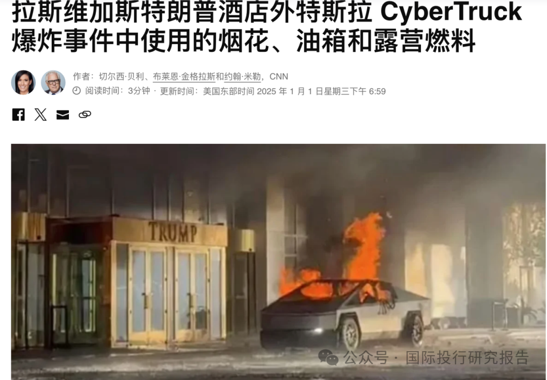 馬斯克回應(yīng)特朗普酒店外特斯拉爆炸