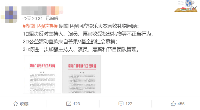 湖南衛(wèi)視官方聲明