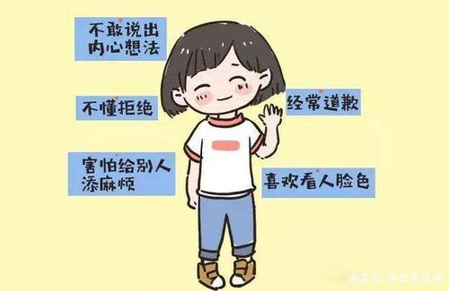 專家解讀，如何預(yù)防女孩形成討好型人格？