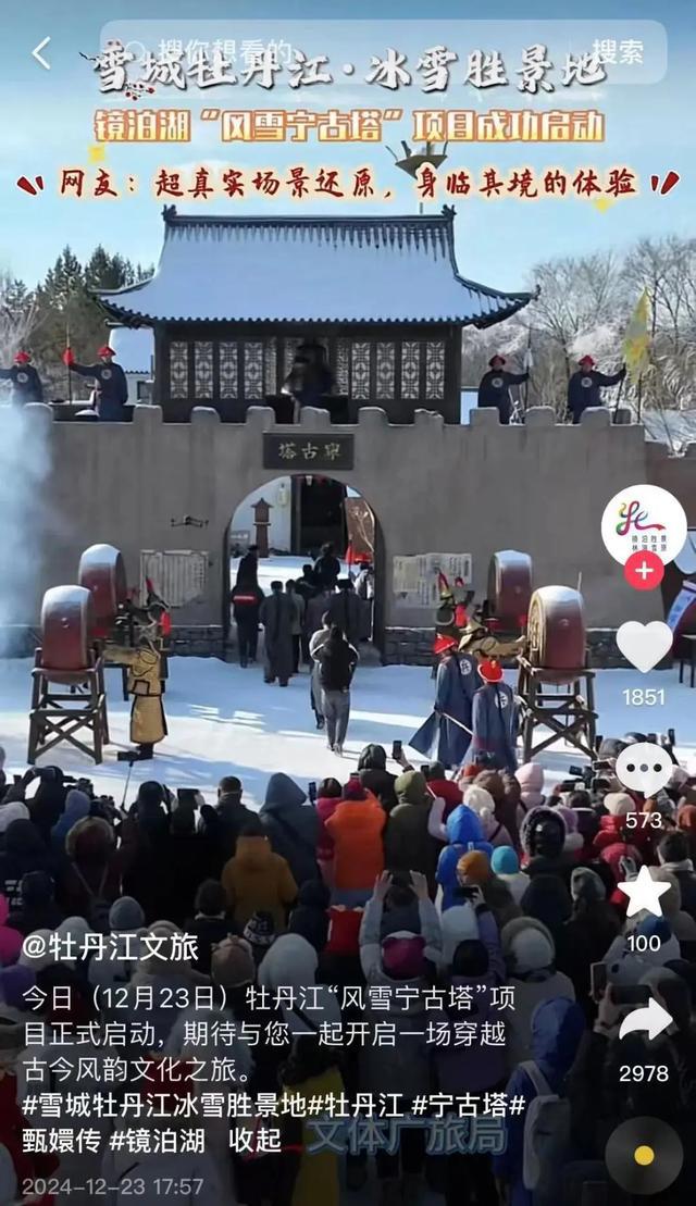 官方回應(yīng)，游客戴枷鎖體驗(yàn)流放寧古塔之旅