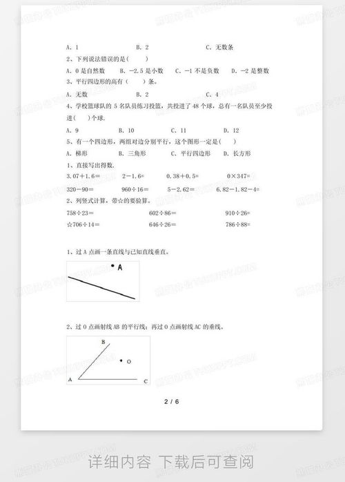 教育局回應(yīng)四年級(jí)數(shù)學(xué)期末試卷難度過高引發(fā)關(guān)注熱議