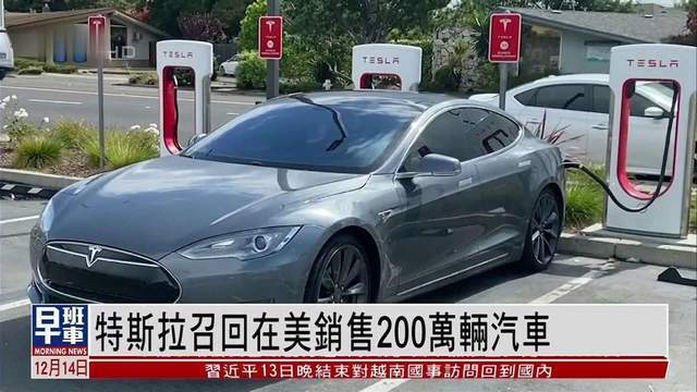 特斯拉召回超7萬臺車輛事件