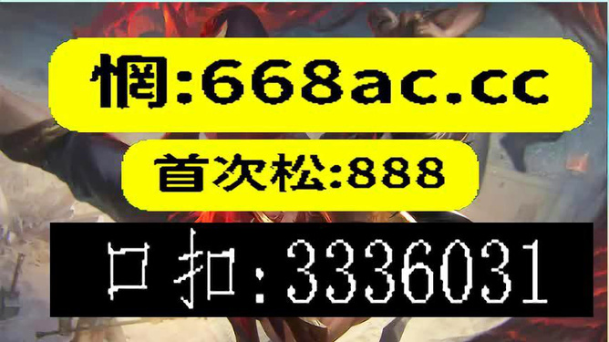 澳門(mén)今晚必開(kāi)一肖一特背后的犯罪風(fēng)險(xiǎn)警示