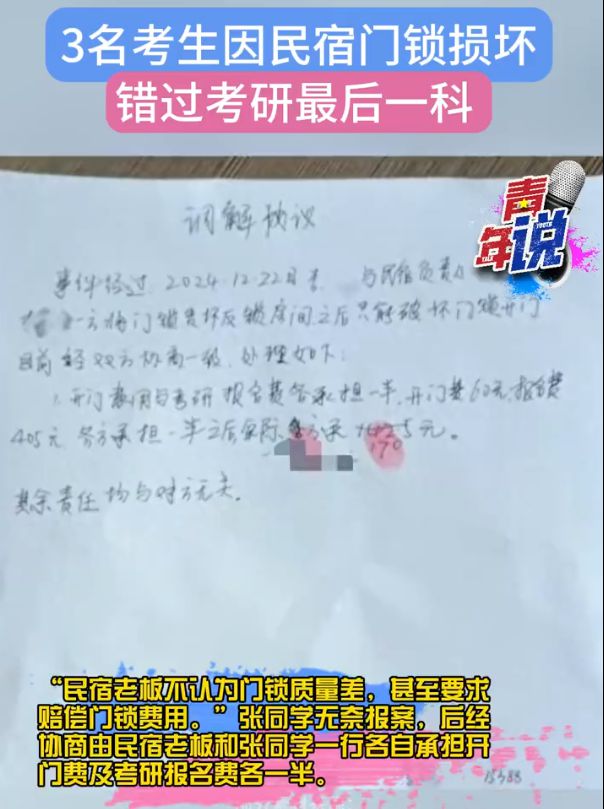 民宿鎖壞了致3考研女生錯(cuò)過考試快速設(shè)計(jì)問題解析_XE版73.27.96