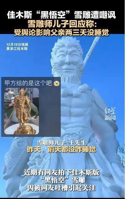 佳木斯黑悟空雪雕自帶蘋果肌快速落實響應(yīng)方案_精英版21.29.82