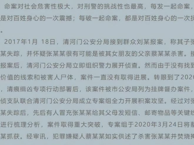 男子殺害女友父親潛逃24年后被抓綜合性計(jì)劃定義評(píng)估_戰(zhàn)略版20.87.17