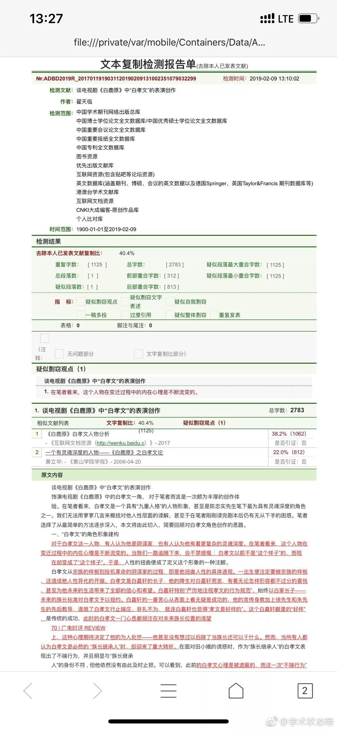 鹿晗工作室再發(fā)聲明全面說(shuō)明解析_Advanced16.24.82