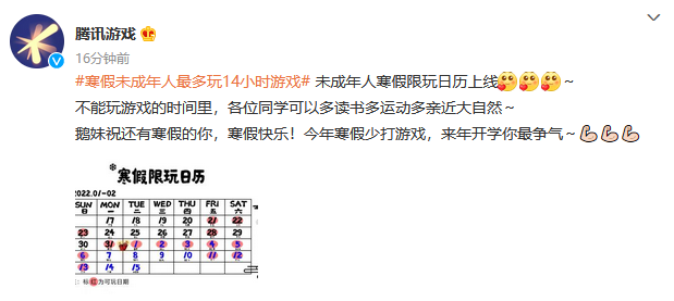 寒假未成年僅15小時游戲時間符合性策略定義研究_基礎版41.43.68