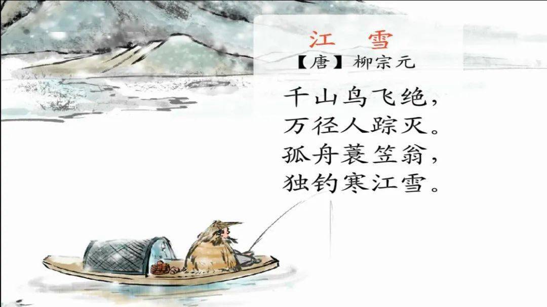 馬英九哈爾濱賞雪雕吟誦《江雪》精準(zhǔn)分析實(shí)施_宋版65.38.41