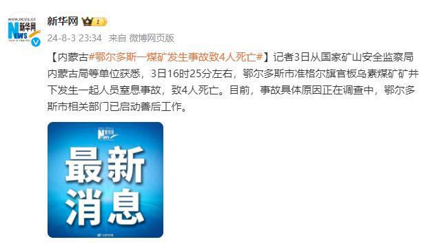 內(nèi)蒙古一礦業(yè)公司發(fā)生事故致3死全局性策略實(shí)施協(xié)調(diào)_進(jìn)階款65.98.82