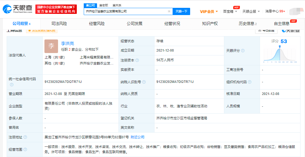 昔日“鞋王”貴人鳥(niǎo)改名金鶴農(nóng)業(yè)高效計(jì)劃分析實(shí)施_出版19.22.51