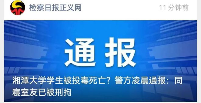 湘潭大學投毒案死者系誤食麥片安全評估策略_Nexus62.75.77