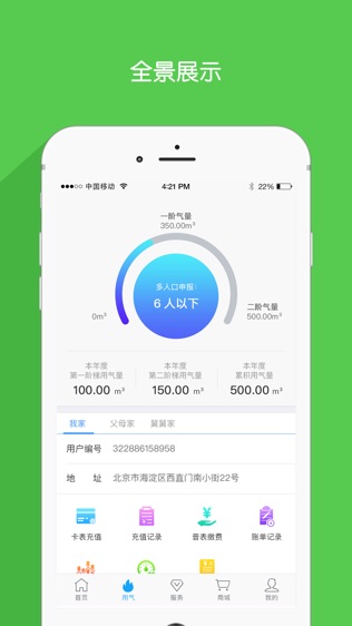 新奧燃?xì)饫U費(fèi)app