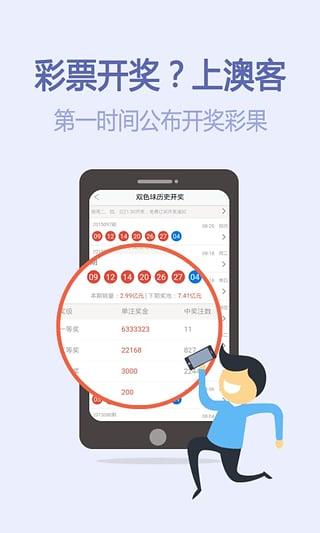 澳客競彩足球app