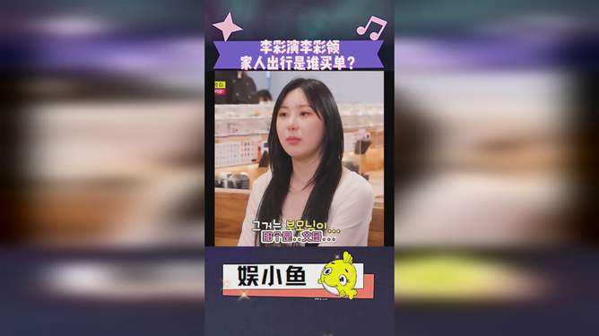 張婧儀 《海的女兒》精細評估解析