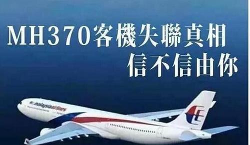 澳門今晚上特馬定了,馬航MH370失聯(lián)10年 為何重啟搜尋？實踐解答解釋定義_精簡版77.95.73