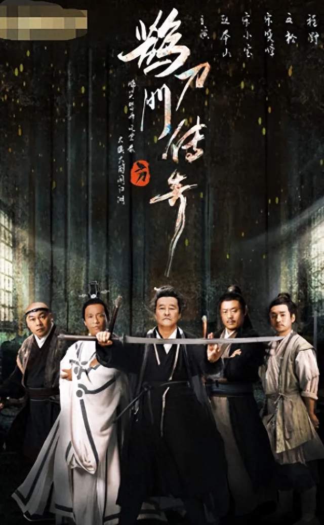 趙本山主演《鵲刀門(mén)傳奇2》