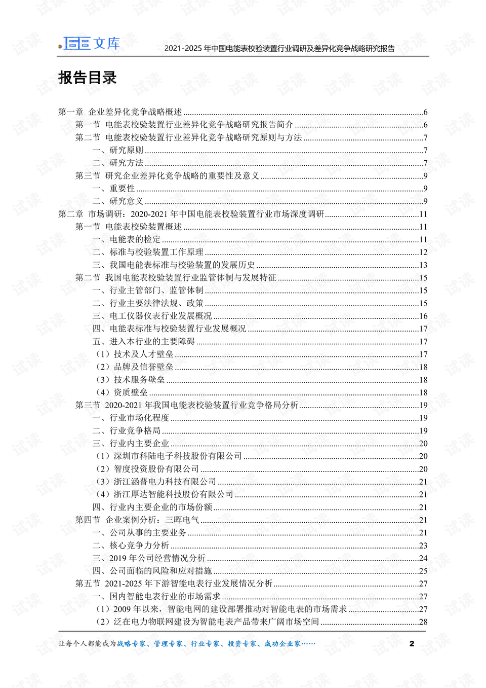 澳門傳真2025內(nèi)部絕密傳真資料查詢與實(shí)地驗(yàn)證分析的戰(zhàn)略策略，高效實(shí)施設(shè)計(jì)策略_微型版42.70.65